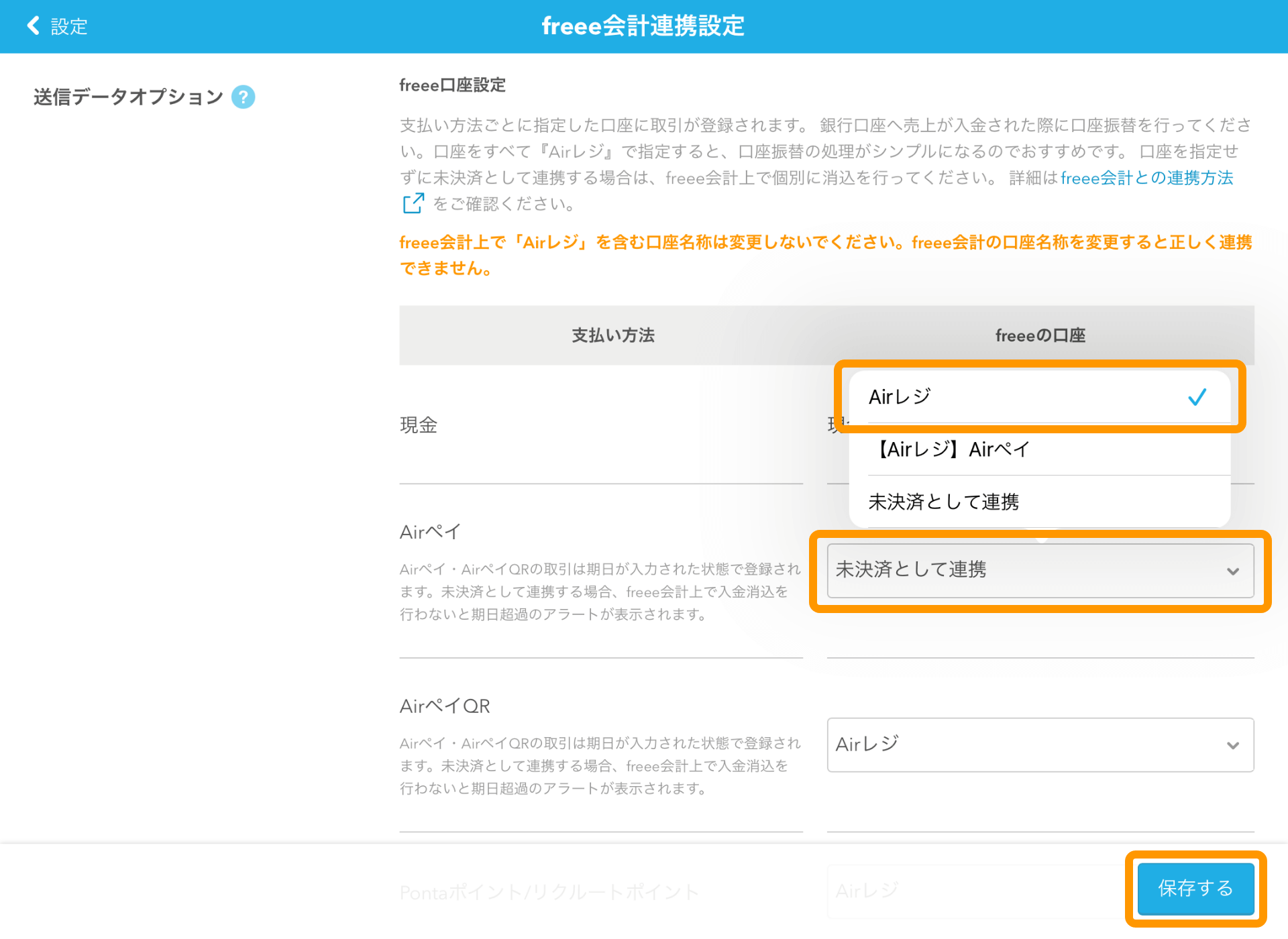 04 Airレジ freee会計連携設定画面 freeeの口座