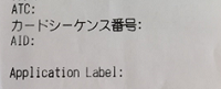 ICカード情報