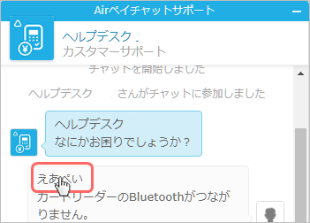 チャットサポートのご利用方法 Airペイ Faq