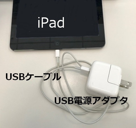iPad USBケーブル 電源アダプタ