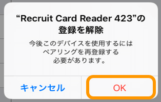 iPadまたはiPhone ダイアログ Recruit Card Reader XXX（数字3桁）の登録を解除