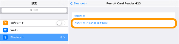 iPadまたはiPhone 設定 Bluetooth このデバイスの登録を解除