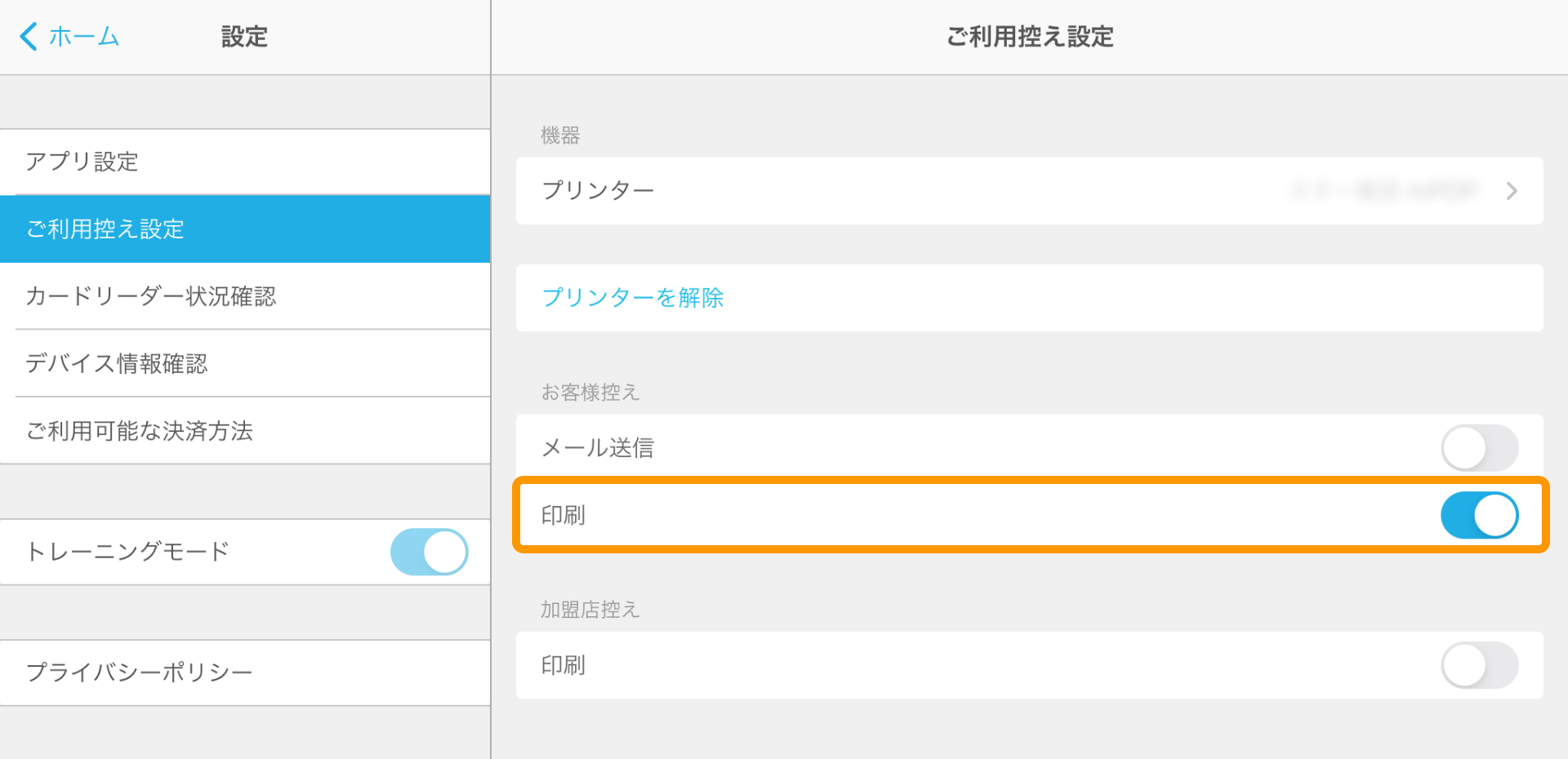 Airペイ 設定画面 ご利用控え設定 印刷