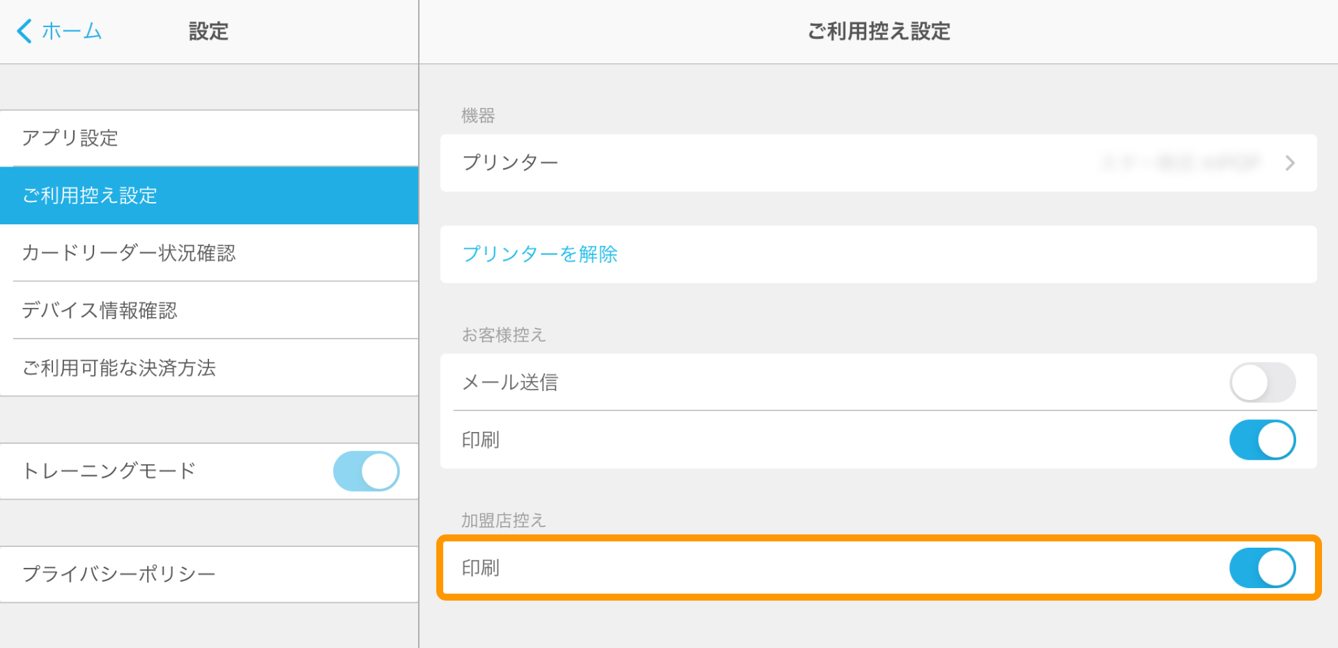 Airペイ 設定画面 ご利用控え設定 印刷