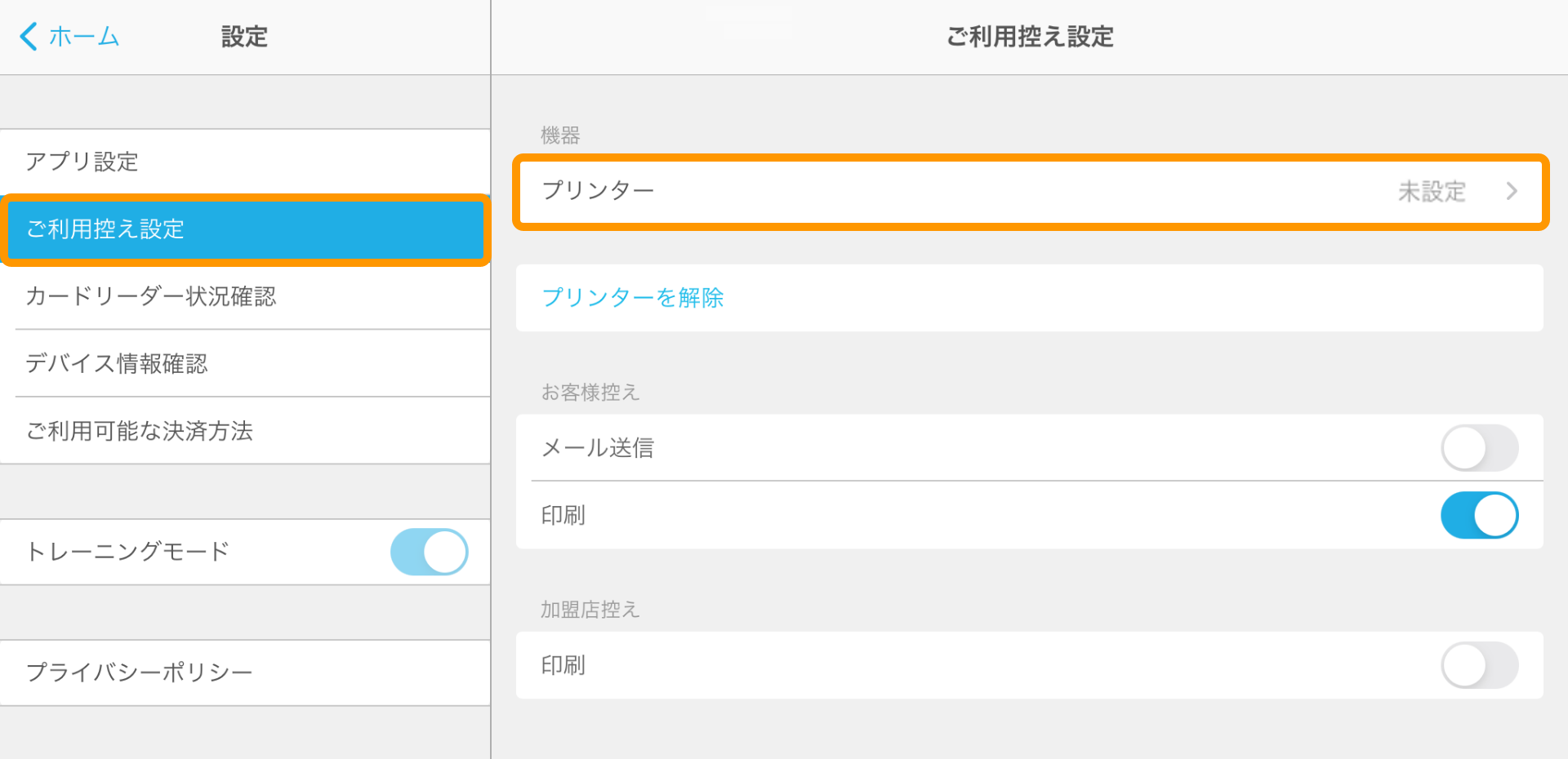 スター精密(mC-Print2)接続方法 – Airペイ - FAQ - スター精密(mC-Print2)接続方法 – Airペイ - FAQ -