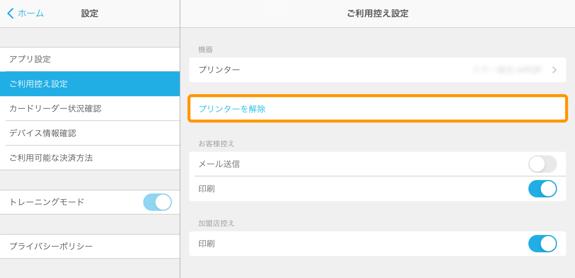 Airペイ 設定画面 ご利用控え設定