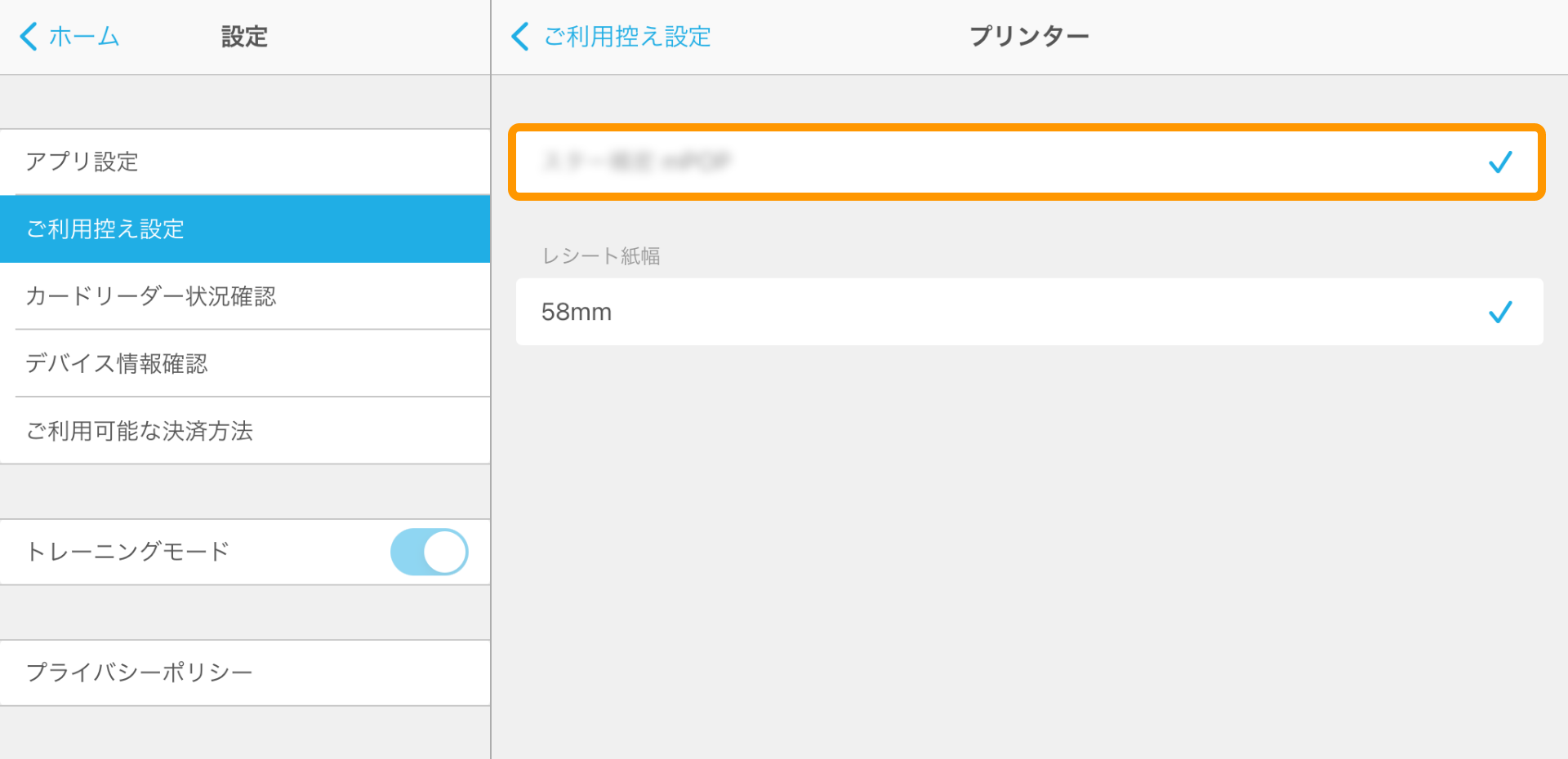 10 Airペイ 設定画面 ご利用控え設定 プリンター