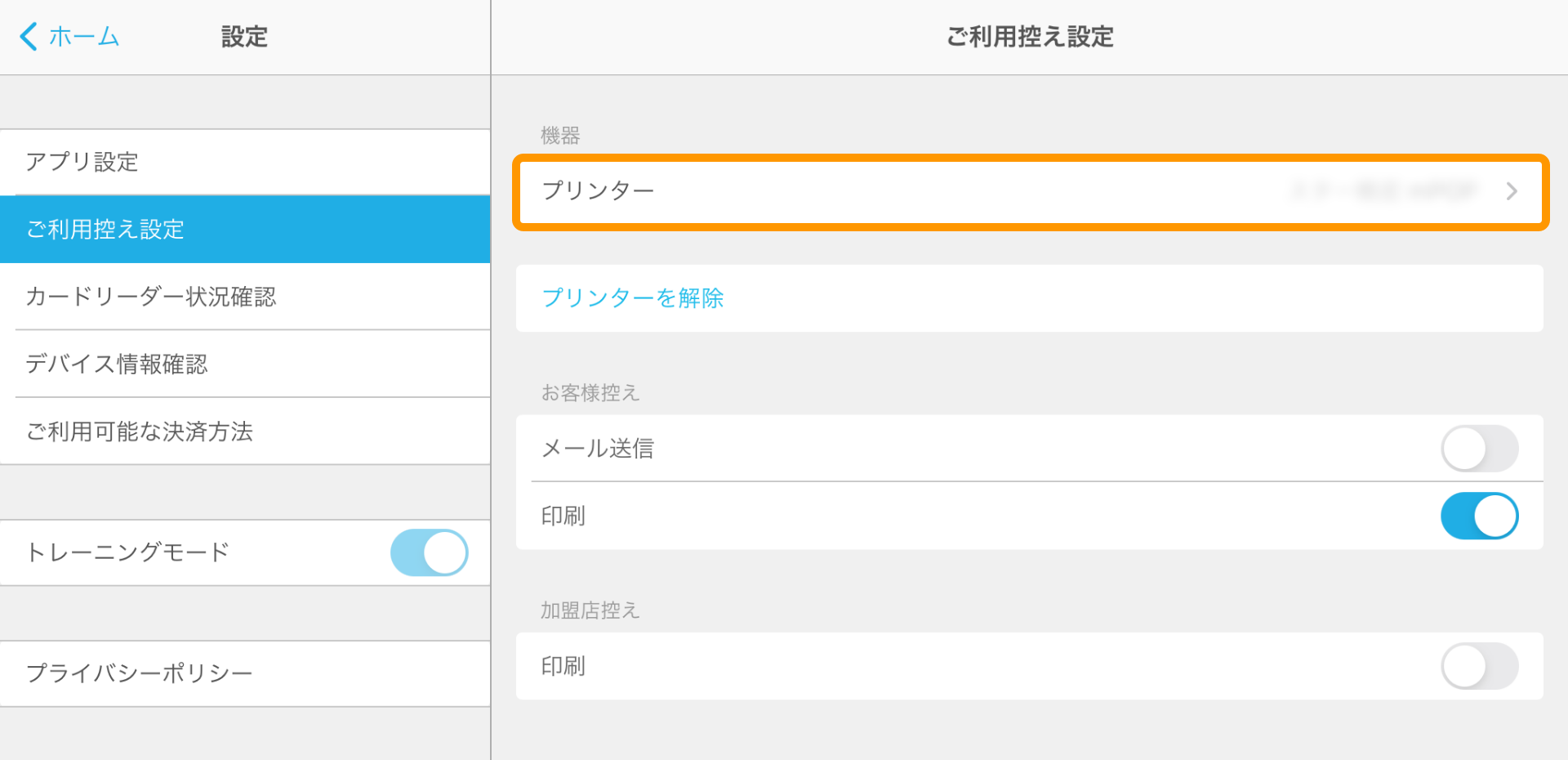 Airペイ 設定画面 ご利用控え設定