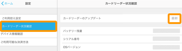 Airペイ 設定 カードリーダー状況の確認