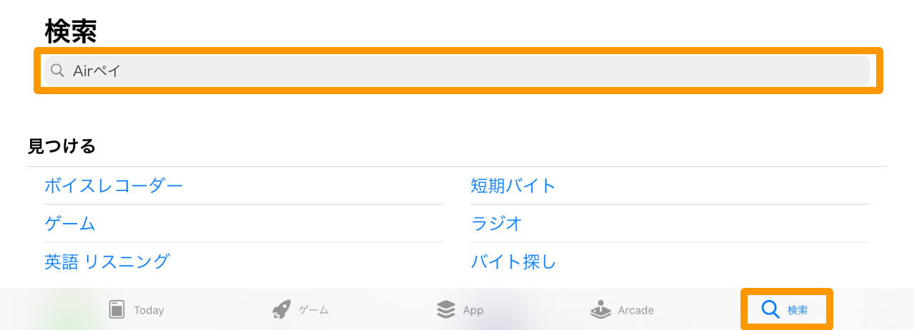 08 App Store 検索