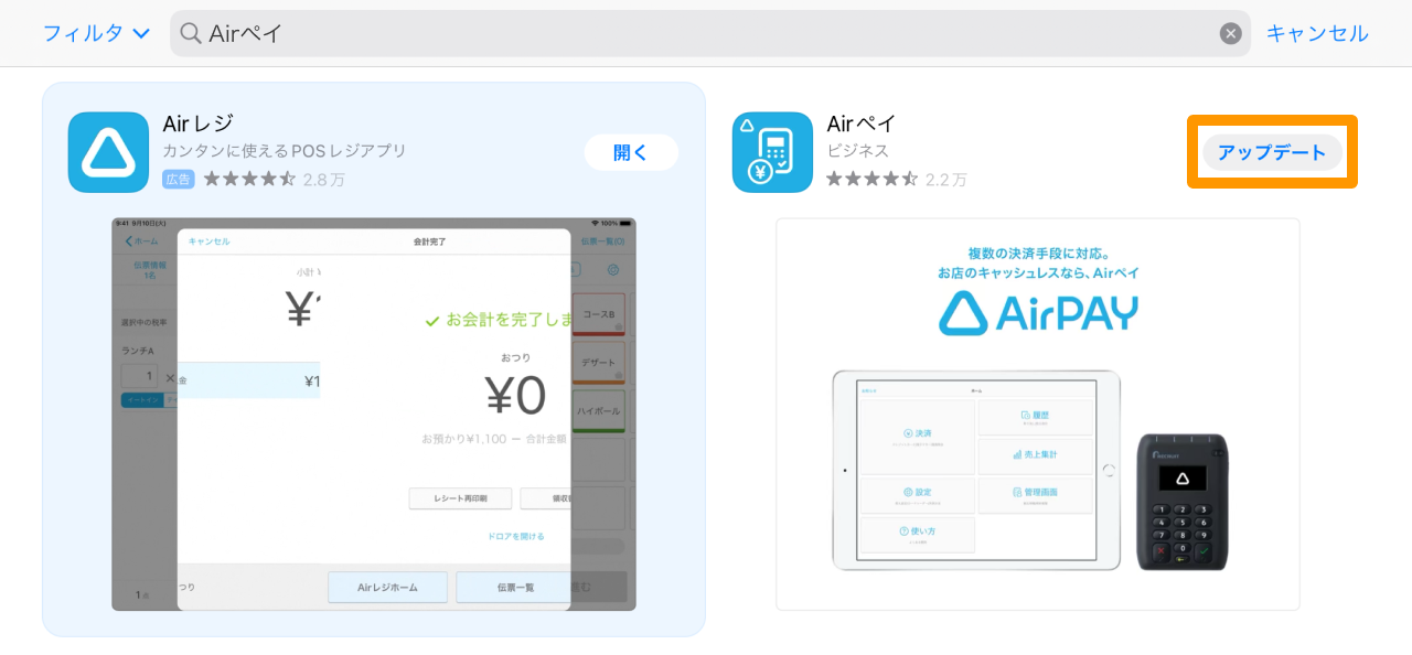 09 AppStore 検索 アップデート