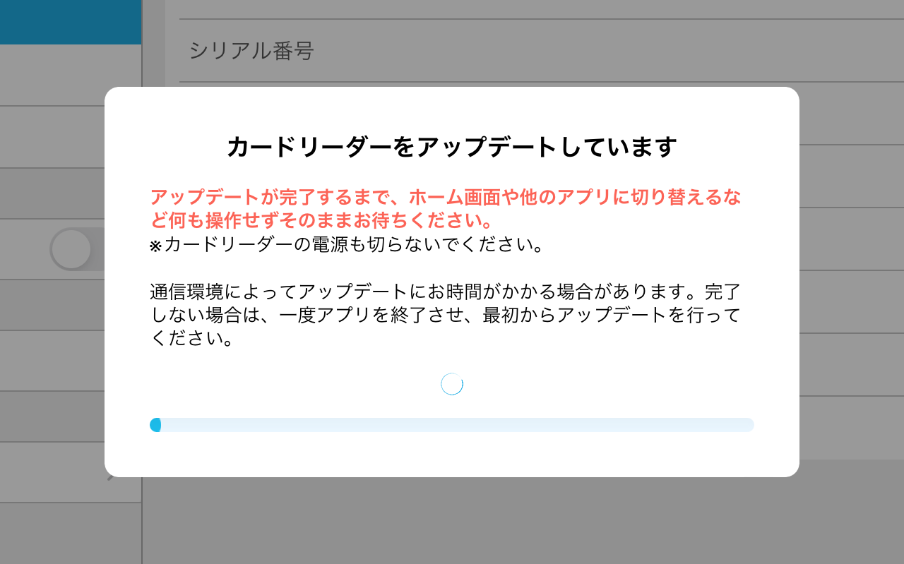 02 Airペイ ダイアログ カードリーダーをアップデートしています