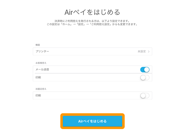 24 Airペイ Airペイをはじめる