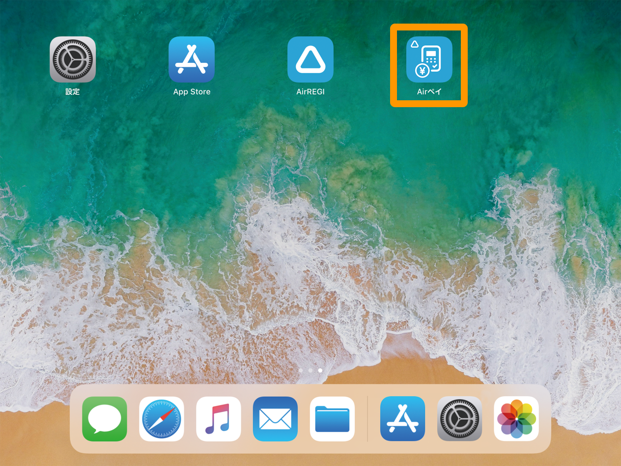15 iPadまたはiPhone ホーム画面 Airペイ