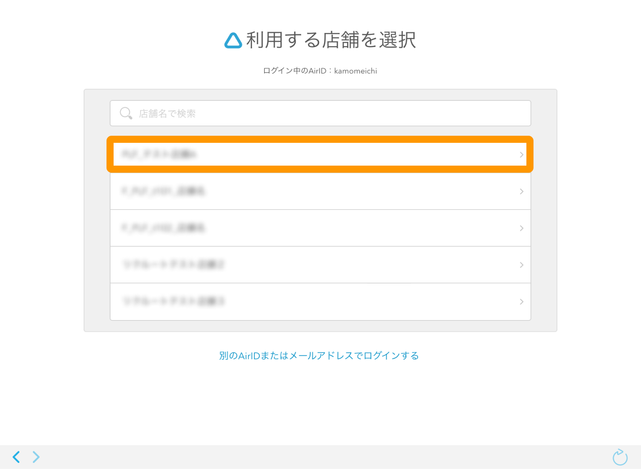 20 Airペイ 利用する店舗を選択
