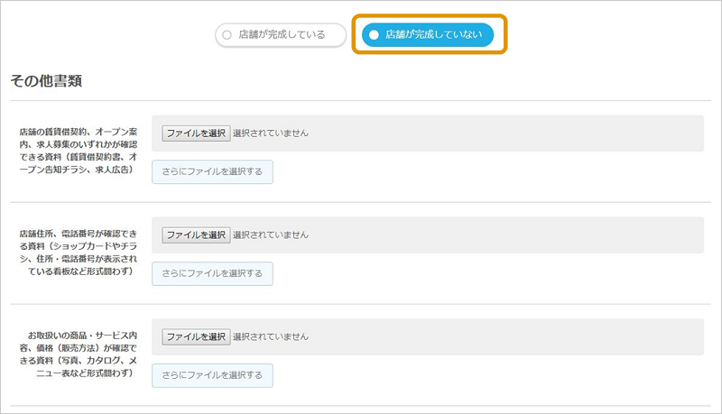 02 Airペイ 書類アップロード画面 店舗が完成していない