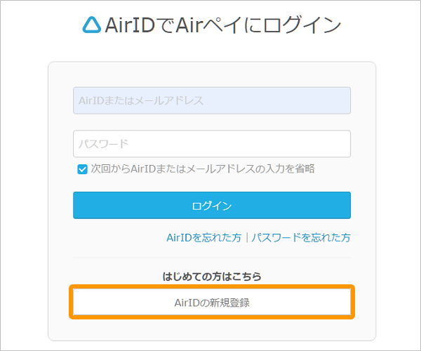 01 Airペイ ログイン画面 AirIDの新規登録