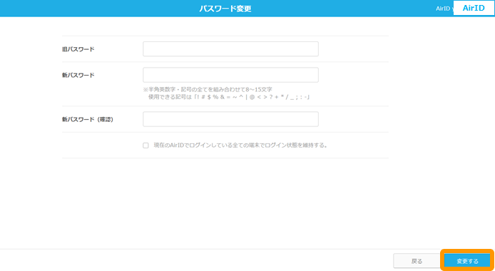 09 Airペイ パスワード変更画面 変更する