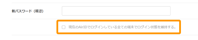 10 Airペイ パスワード変更画面 