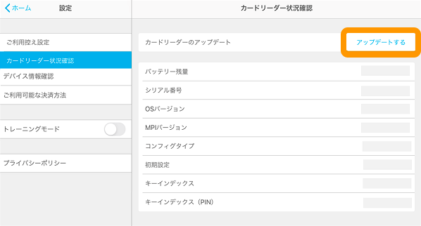 02 Airペイ アプリ 設定 カードリーダー状況確認 アップデートする