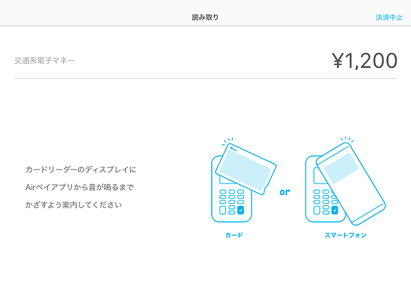 05 Airペイ アプリ 読み取り