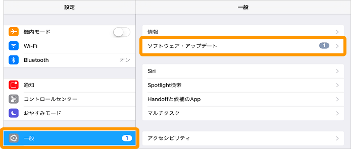 02 iPadまたはiPhone 設定 ソフトウェア・アップデート