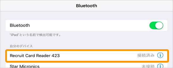 07 Airペイ Bluetooth 自分のデバイス画面