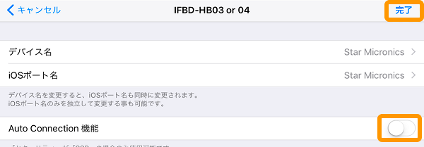 03 Star Setting Utility アプリ Auto Connection機能
