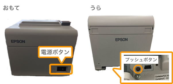 エプソン（TM-T20Ⅱ）オートコネクション機能の設定方法 – Airペイ - FAQ -