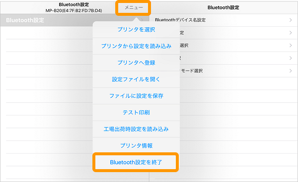 セイコー（MP-B20）オートコネクション機能の設定方法 – Airペイ - FAQ -