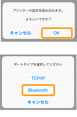04 SII RP Utility ダイアログ OK Bluetooth