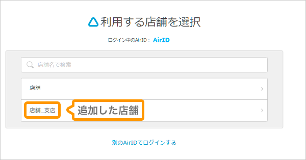 01 Airペイ ログイン店舗選択