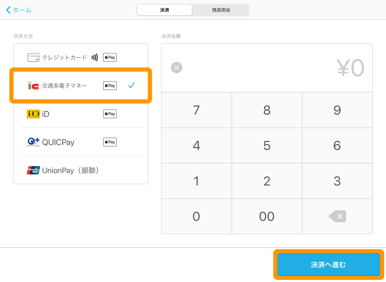 Airペイ 交通系電子マネー決済時の操作方法 – Airペイ - FAQ -