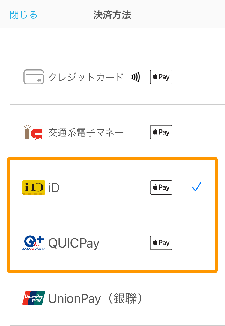05 Airペイ アプリ 決済画面 iD QUICPay iPhone