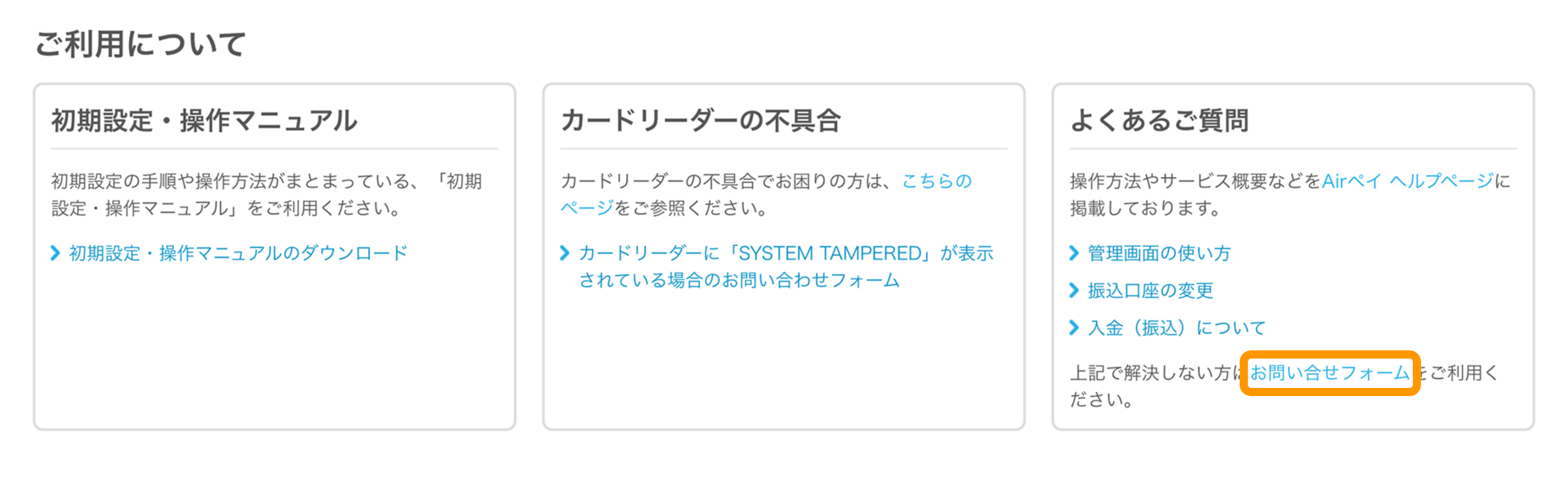 カードリーダーが壊れた場合、どうすればいいですか？ – Airペイ - FAQ -