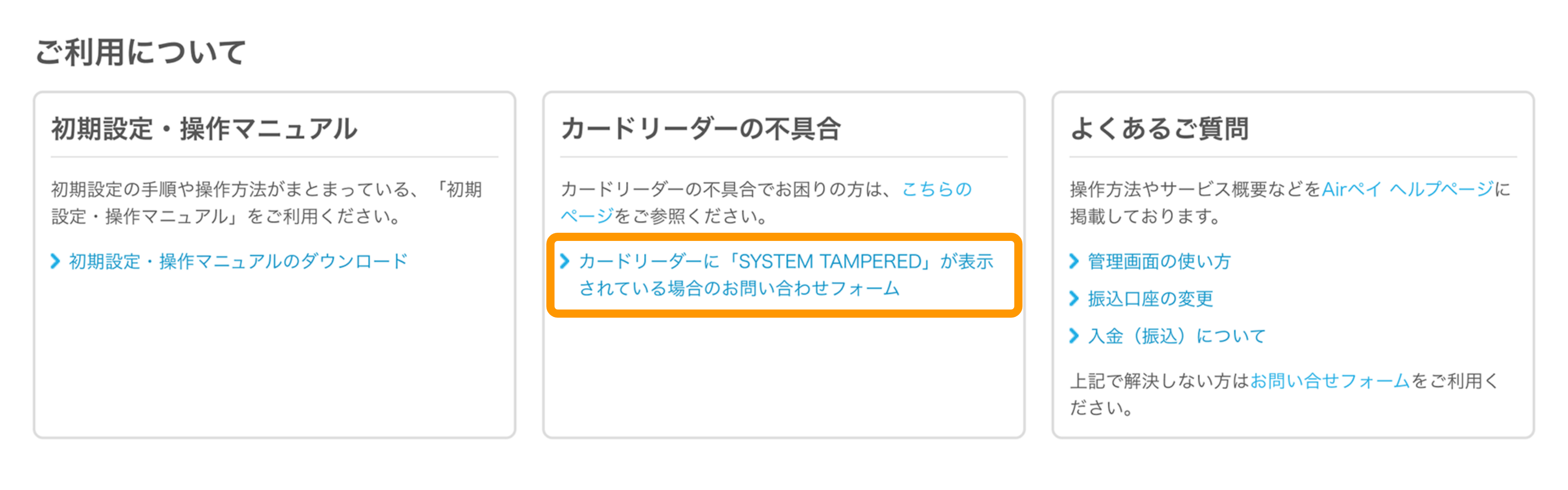 カードリーダーが壊れた場合、どうすればいいですか？ – Airペイ - FAQ -