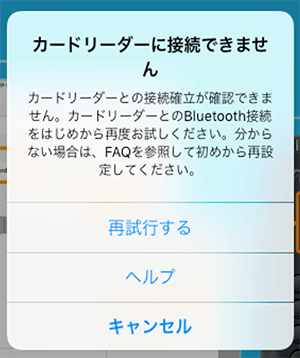 Airペイ 初期設定ガイドをみる カードリーダーに接続できません.png