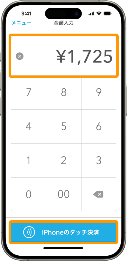 01 Airペイタッチ 金額入力画面