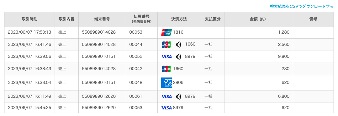 01 Airペイ管理画面 取引履歴の確認とCSV出力