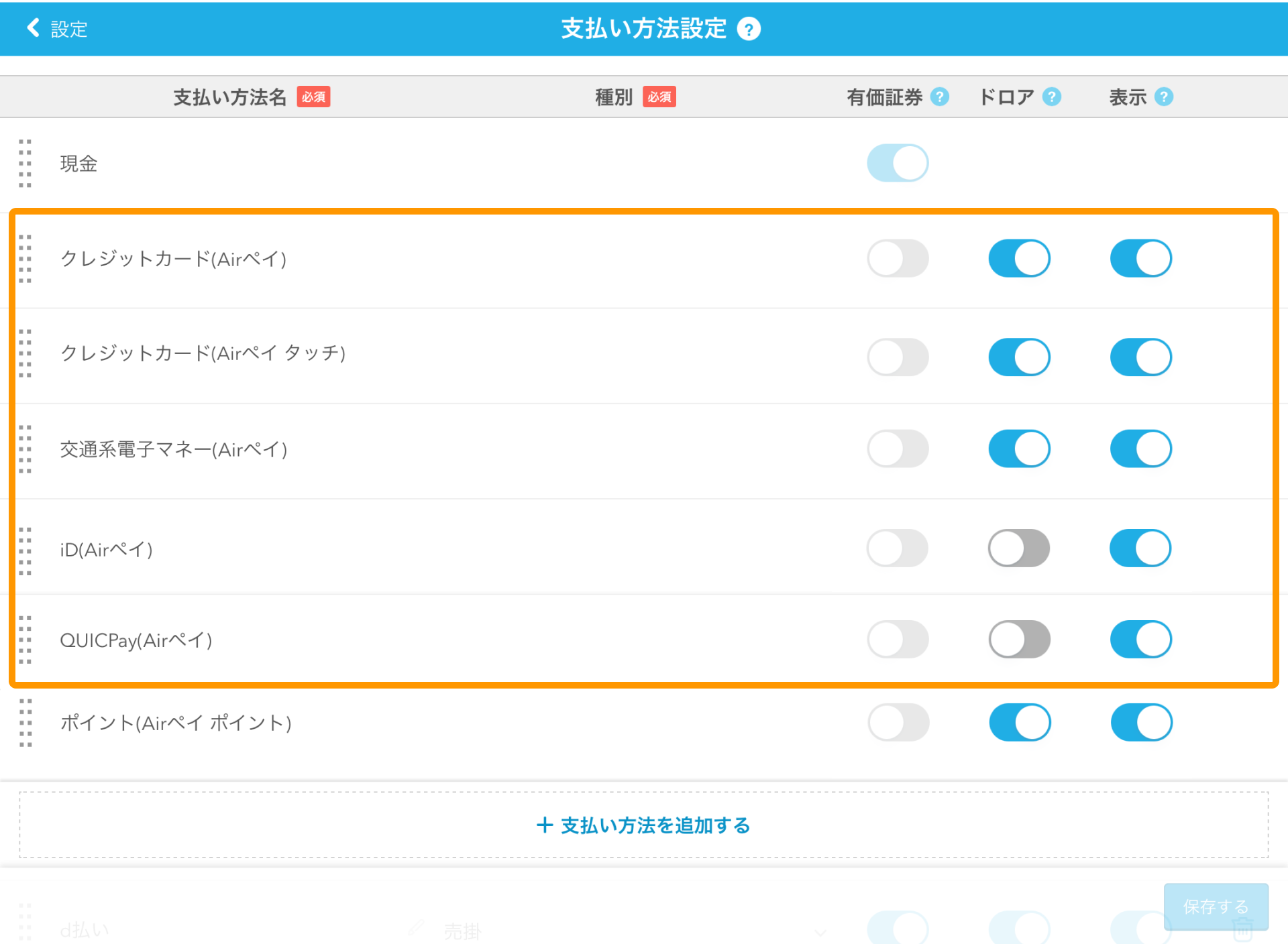 03 Airレジ アプリ 設定 支払い方法