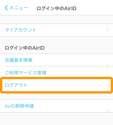 07 Airペイタッチ メニュー画面 ログアウト