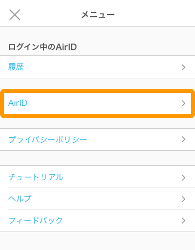 06 Airペイタッチ メニュー画面 AirID