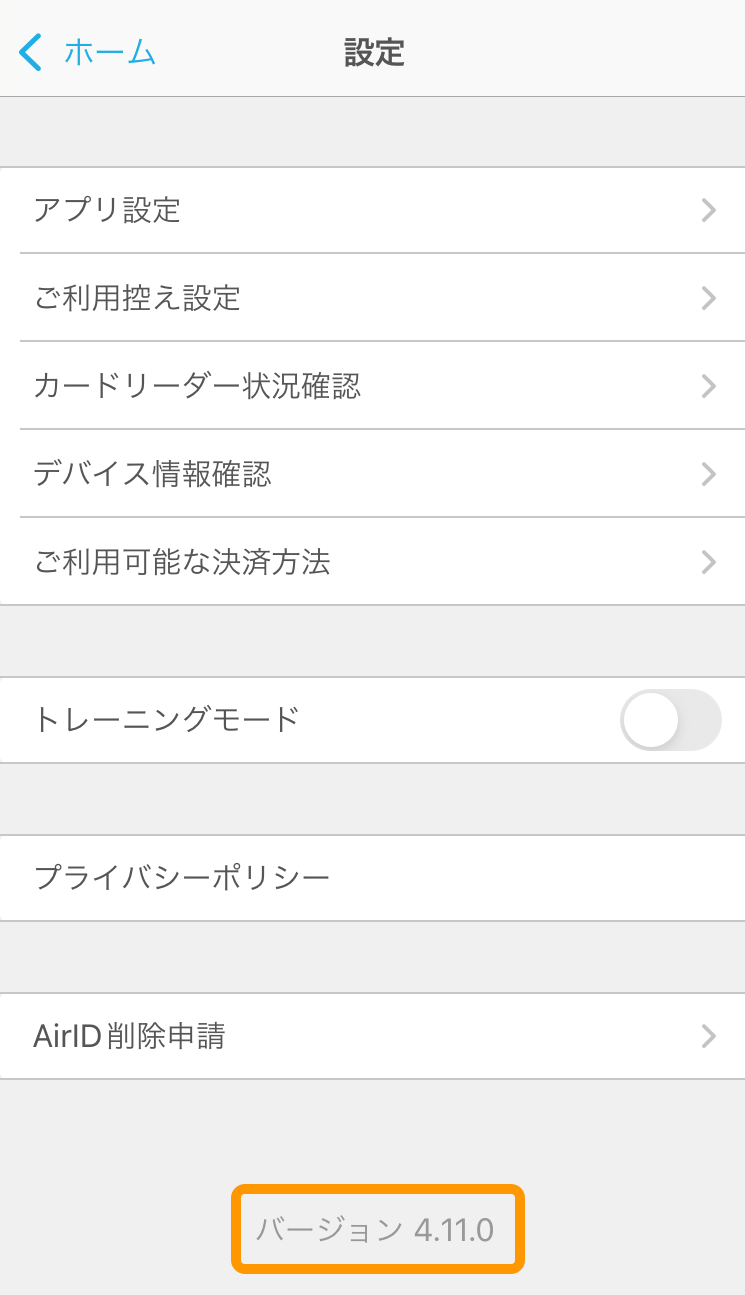 03 Airペイ iPhone設定画面