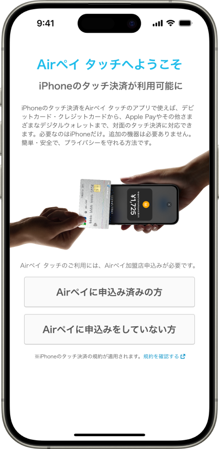 Airペイ タッチ アプリのダウンロードと初期設定 – Airペイ - FAQ -