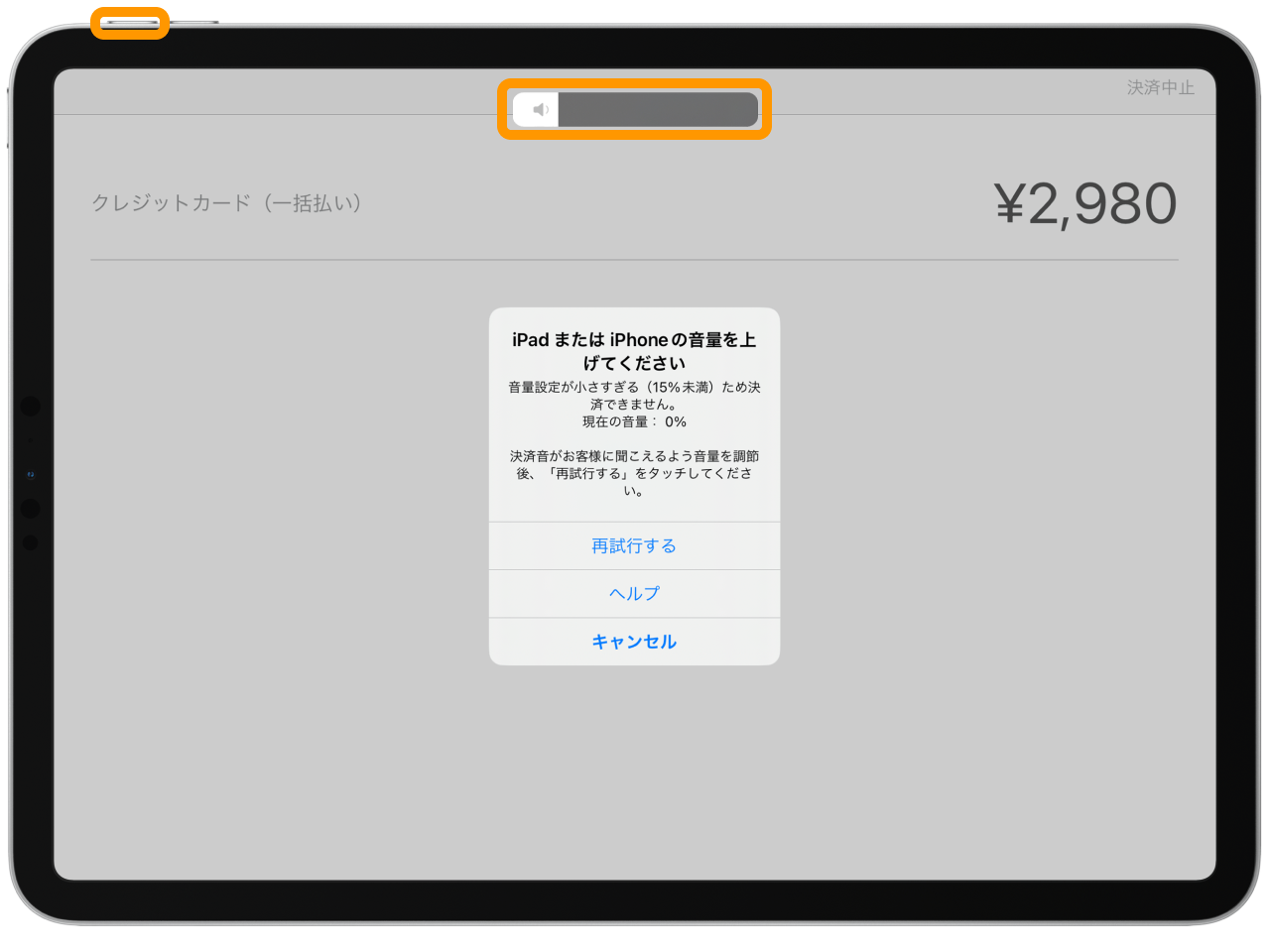 Airペイ ipad ダイアログ