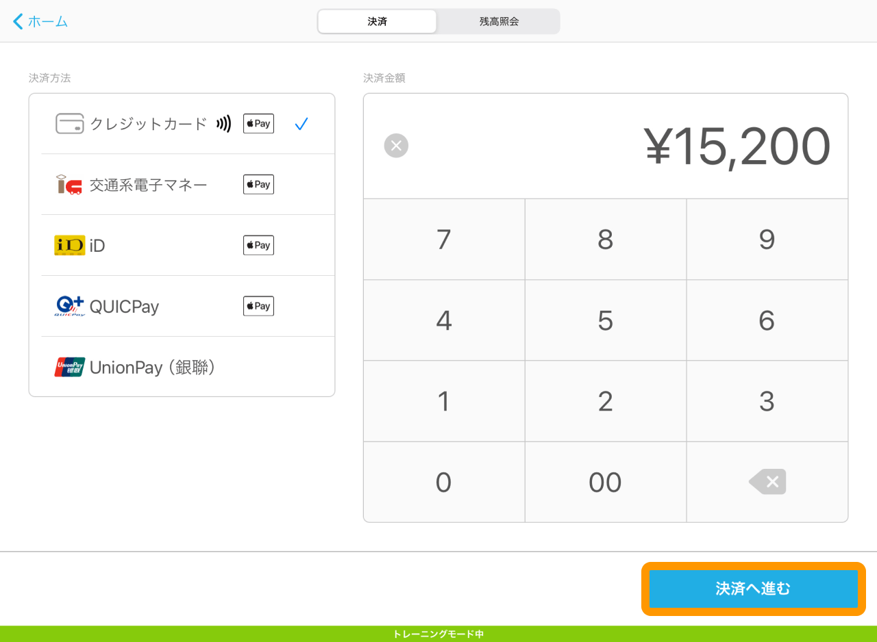 Airペイ トレーニングモード 決済 決済へ進む