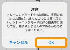 Airペイ トレーニングモード 決済 ダイアログ