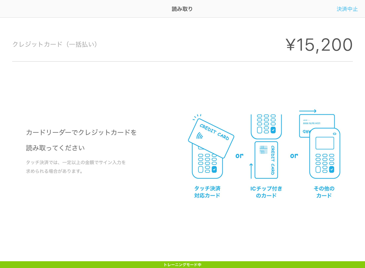 Airペイ トレーニングモード 決済　読み取り