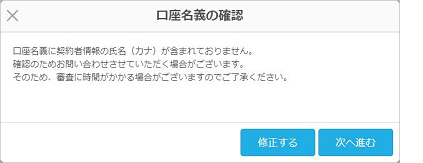 Airペイ 口座名義の確認