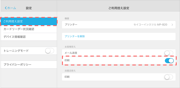 取引内容のレシート自動印刷 メール送信について Airペイ Faq